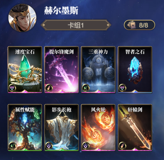 诸神竞技场赫尔墨斯怎么构筑卡组