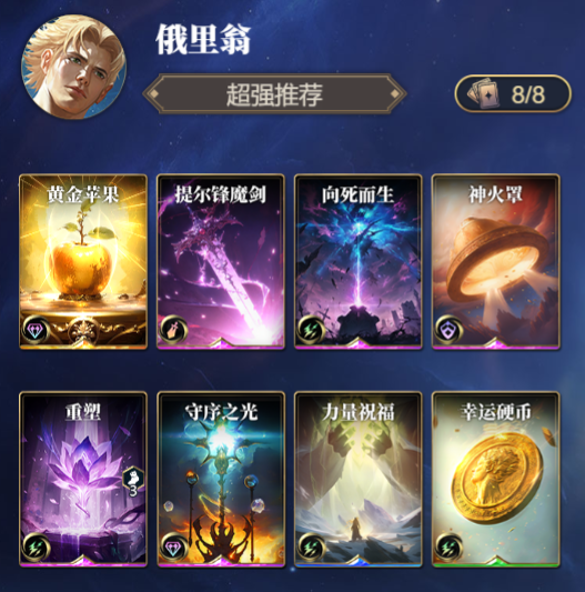 诸神竞技场俄里翁怎么构筑卡组