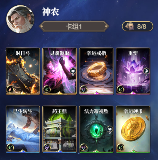 诸神竞技场神农怎么构筑卡组