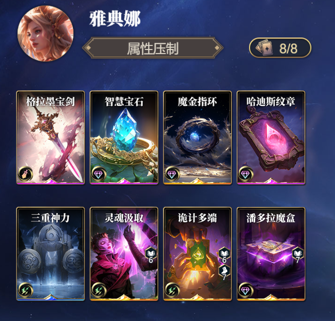 诸神竞技场雅典娜怎么构筑卡组