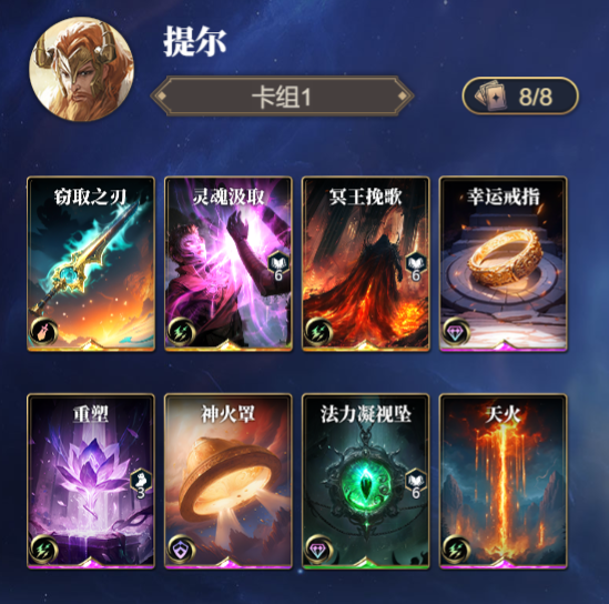 诸神竞技场提尔怎么构筑卡组