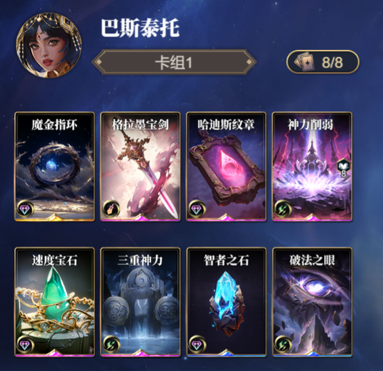 诸神竞技场巴斯泰托怎么构筑卡组