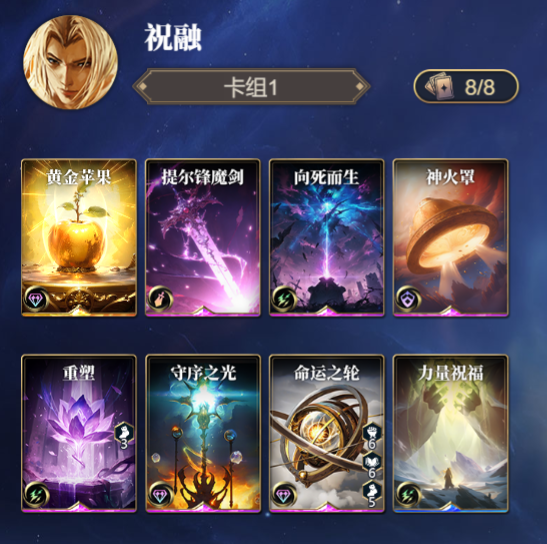 诸神竞技场祝融怎么构筑卡组