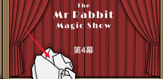 兔子先生的魔术秀第4关解谜流程攻略