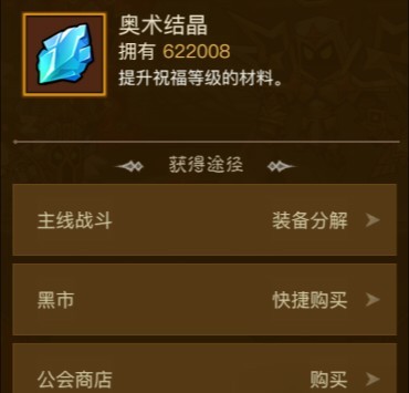 英雄没有闪奥术结晶获取途径有哪些