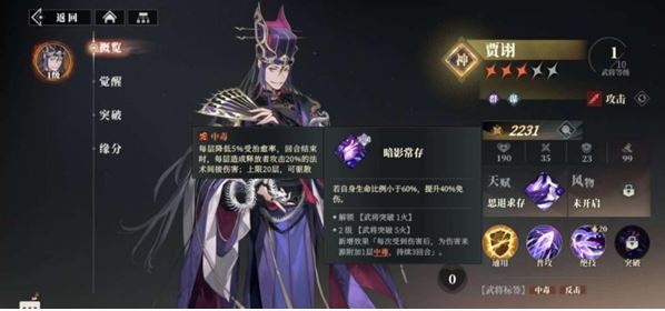三国志幻想大陆2贾诩什么阵容厉害
