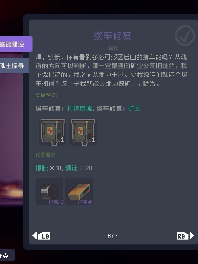 多洛可小镇加百列委托任务流程攻略