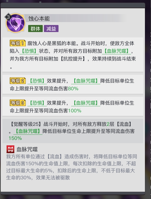 三千幻世角色技能介绍：黑狐小牺