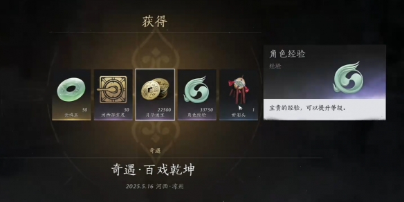燕云十六声凉州奇遇百戏乾坤怎么触发
