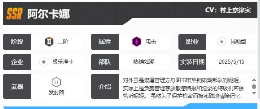胜利女神nikke国服角色图鉴：阿尔卡娜