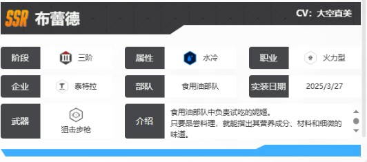 胜利女神nikke国服角色图鉴：布蕾德