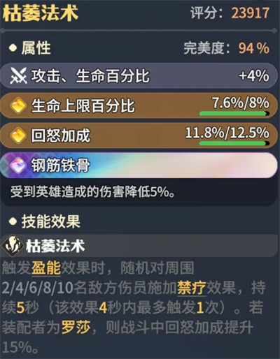 龙石战争英雄图鉴：罗莎