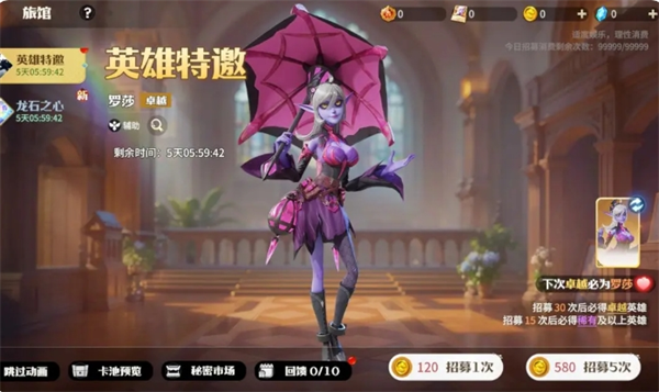 龙石战争英雄图鉴：罗莎