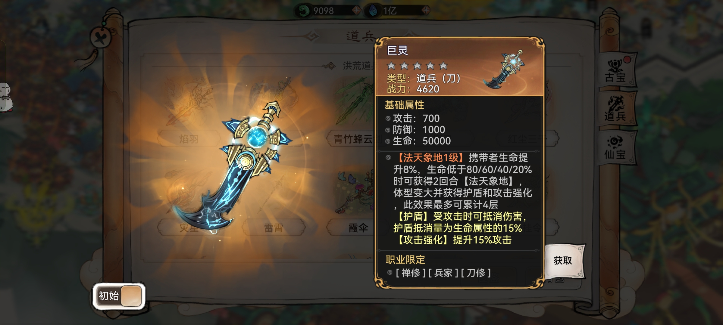最强祖师刀修怎么玩