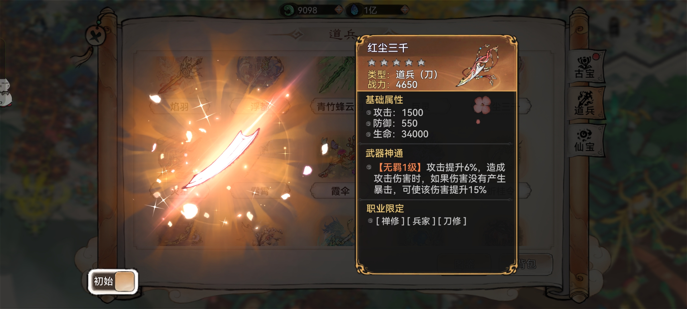 最强祖师刀修怎么玩