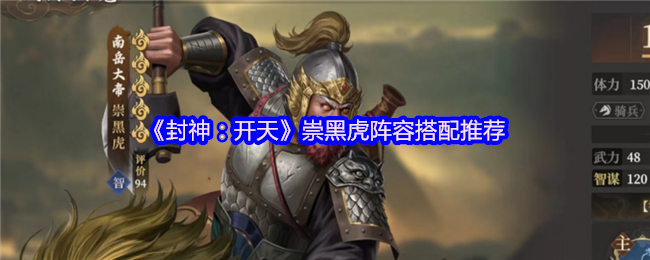 封神开天苏全忠什么阵容厉害