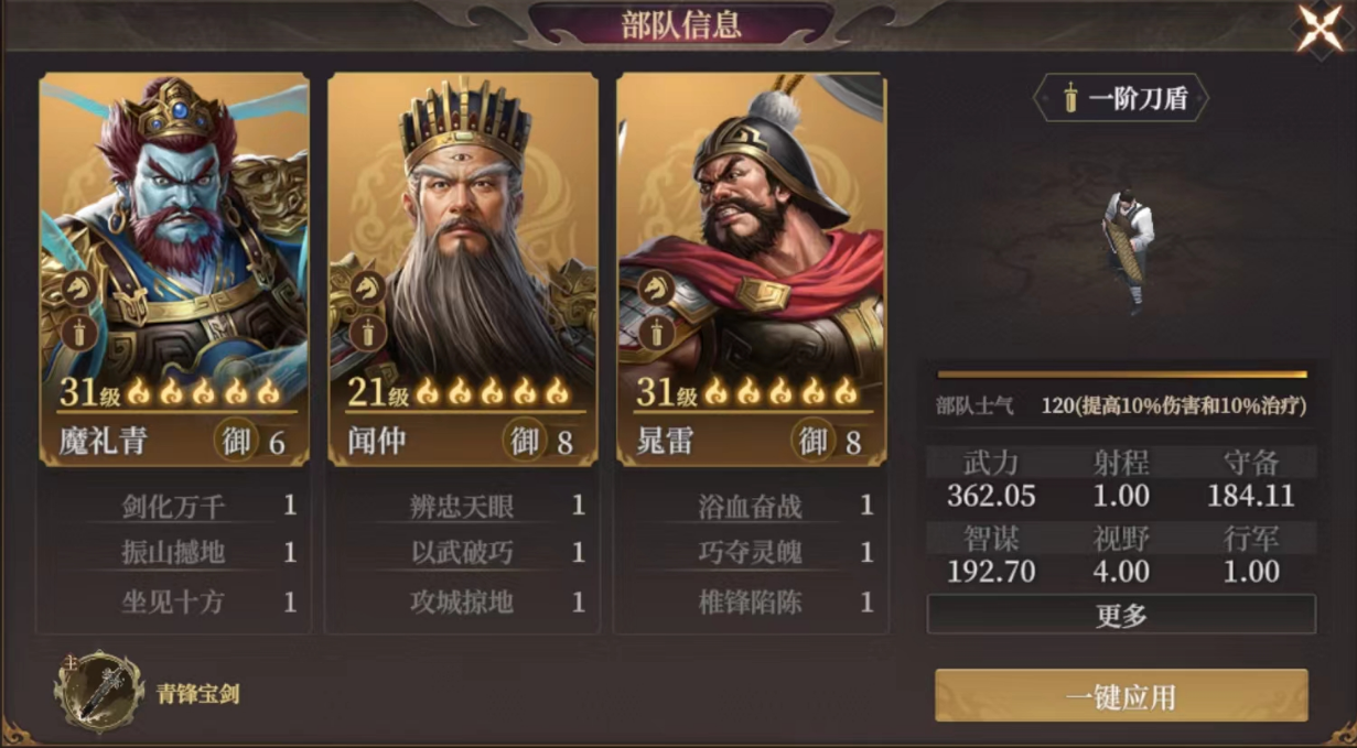 封神开天魔礼青什么阵容厉害