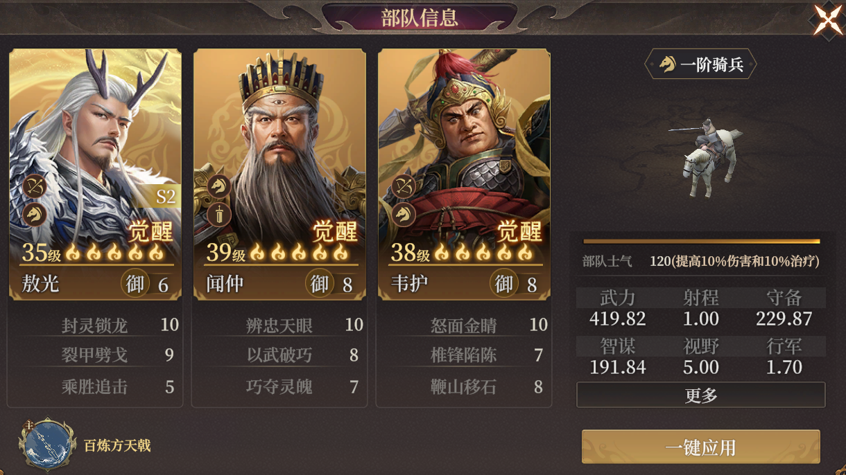 封神开天敖光什么阵容厉害