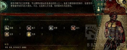 苏丹的游戏怎么让法里斯入队