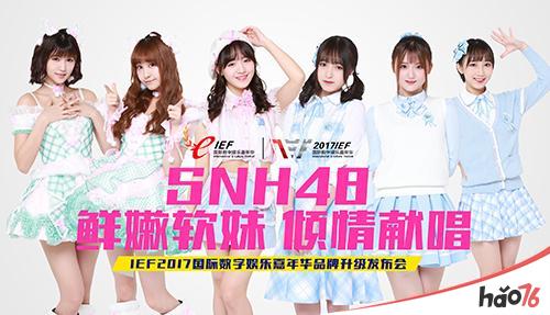 地表最强偶像女团SNH48畅谈电竞