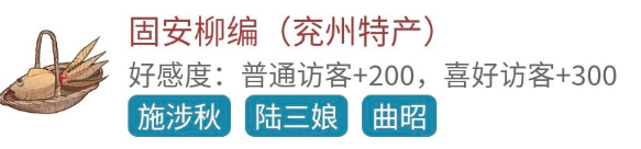 江湖悠悠固安柳编特产怎么获取 固安柳编送给谁