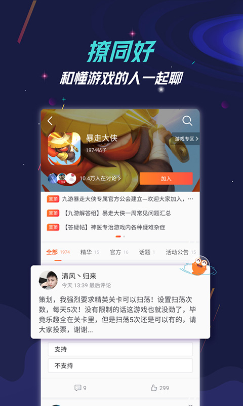 九游官方app怎么下载 九游游戏攻略
