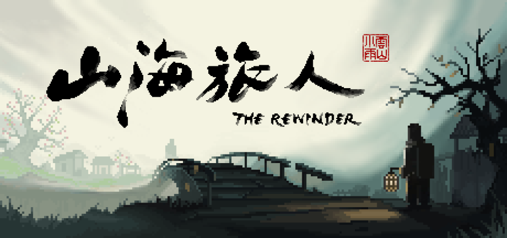 《山海旅人》公开游戏同名主题曲 志怪风格的2D冒险解谜体验