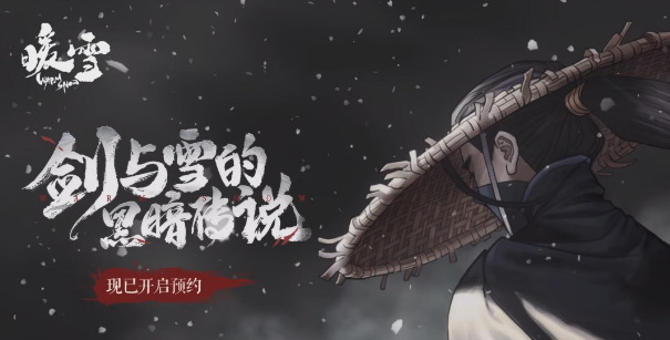 暖雪手游新手成就怎么解锁？暖雪手游攻略