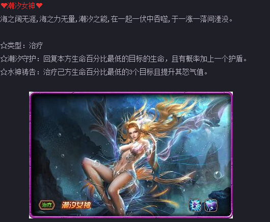 女神联盟潮汐女神使用攻略