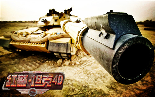 军事生涯巅峰 3k玩《红警·坦克4D》元帅级别趣事盘点！