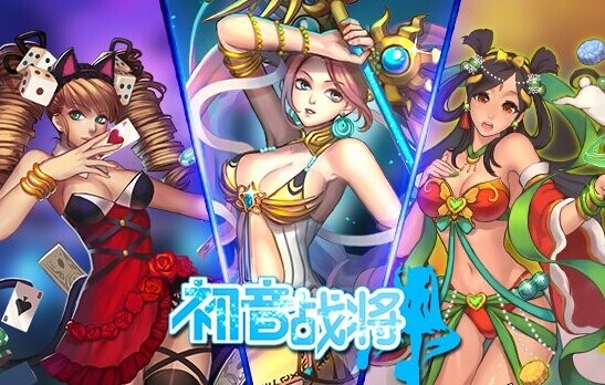 《初音战将》试玩：各类女神与你零距离接触.jpg