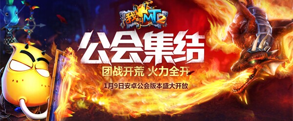 《我叫MT2》全版本更新 公会BOSS震撼登场