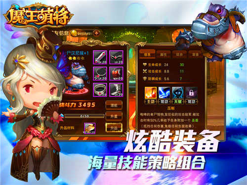 《魔王萌将》重磅来袭剑与魔法萌到底