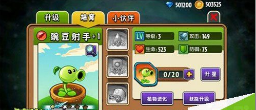 《植物大战僵尸全明星》装备进化攻略分享