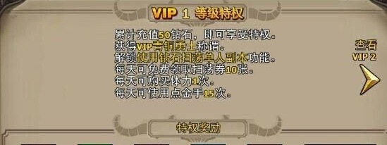 《暗黑黎明》VIP等级特权介绍教程