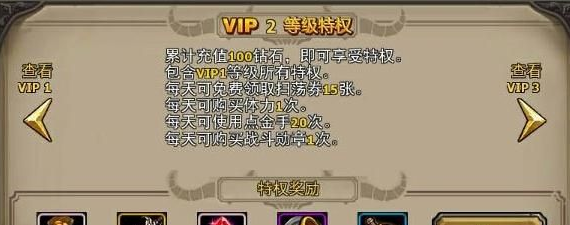 《暗黑黎明》VIP等级特权介绍教程