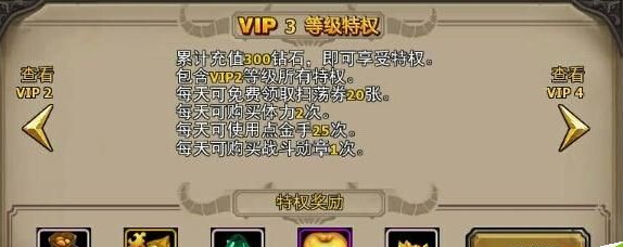 《暗黑黎明》VIP等级特权介绍教程