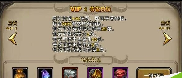 《暗黑黎明》VIP等级特权介绍教程