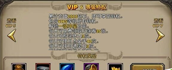 《暗黑黎明》VIP等级特权介绍教程