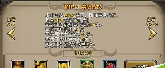 《暗黑黎明》VIP等级特权介绍教程