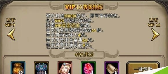 《暗黑黎明》VIP等级特权介绍教程