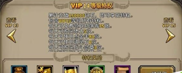 《暗黑黎明》VIP等级特权介绍教程