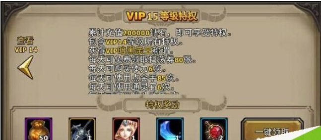 《暗黑黎明》VIP等级特权介绍教程