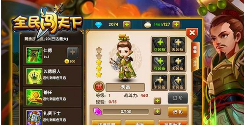 全民闯天下刘备好不好