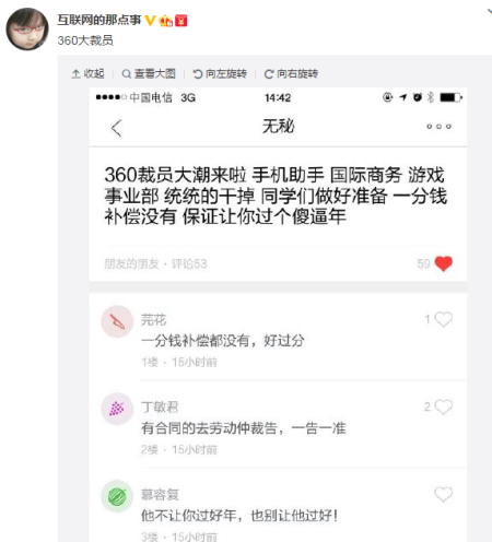 360裁员真相：页游部门或与趣游深度合作png