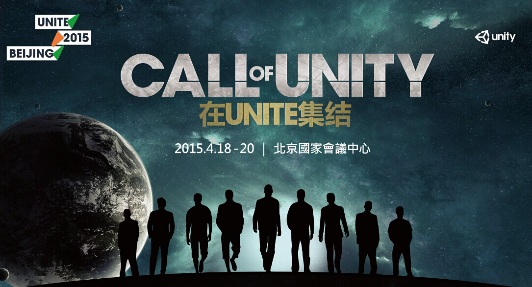 UNITE 2015 BEIJING 20大全球技术议题首次曝光jpg