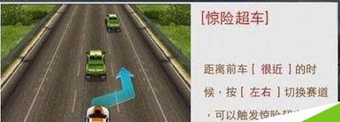 《天天飞车》怎么连续超车教程