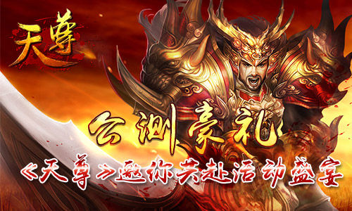 天尊元宝最佳消耗方式介绍