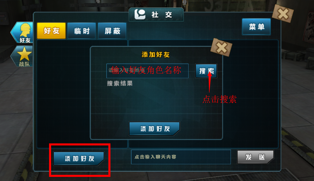 《3D坦克争霸》好友系统详解