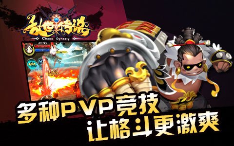 《乱世传说》试玩：格斗盛宴 PVP竞技更激爽.jpg